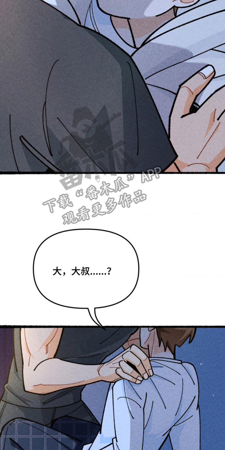 他的黏人年下漫画,第9章：我不回家2图