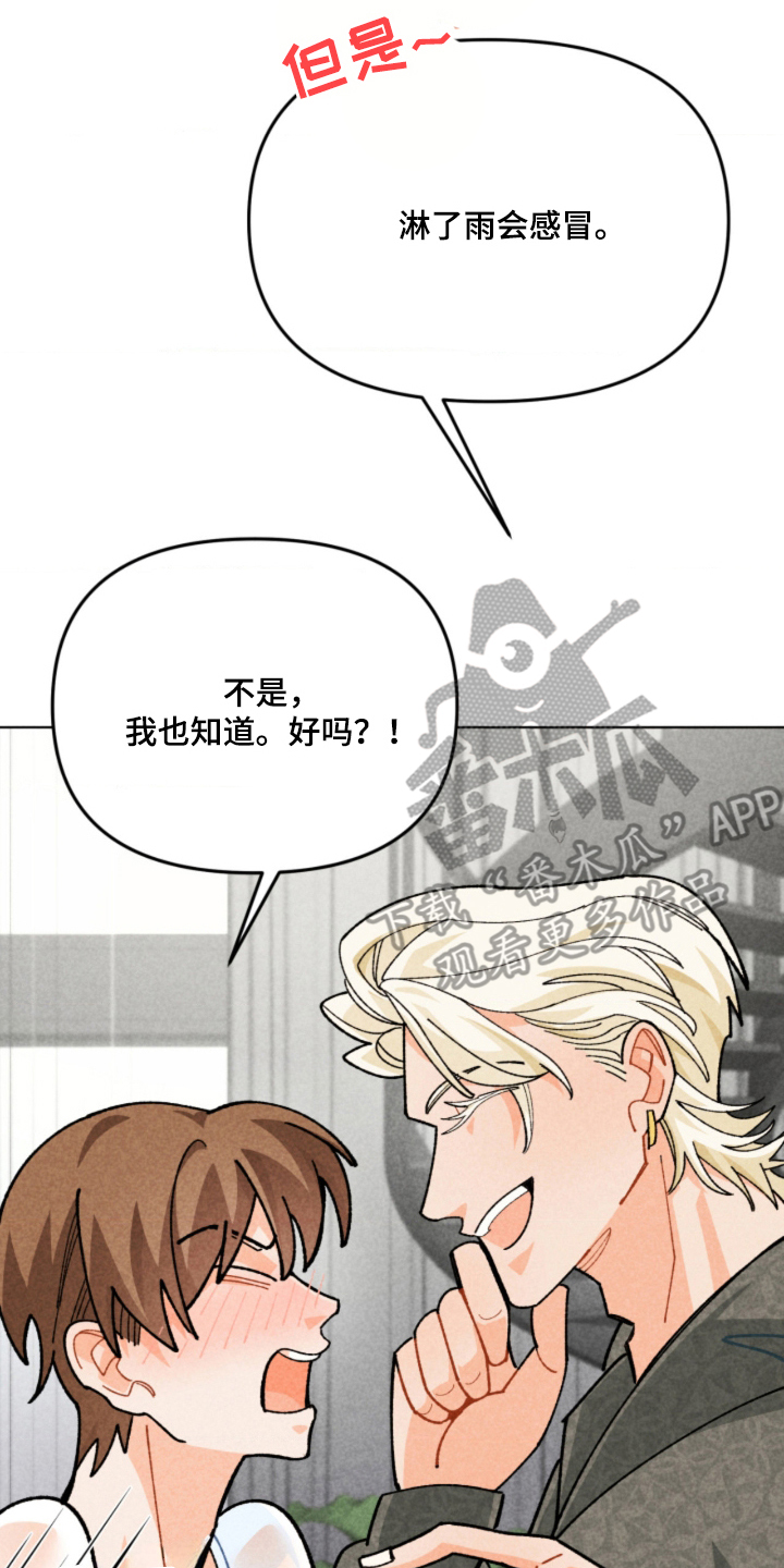 他的黏人年下漫画,第11章：以前的朋友1图