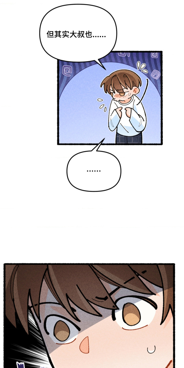 他的黏人年下漫画,第16章：微妙的心情3图