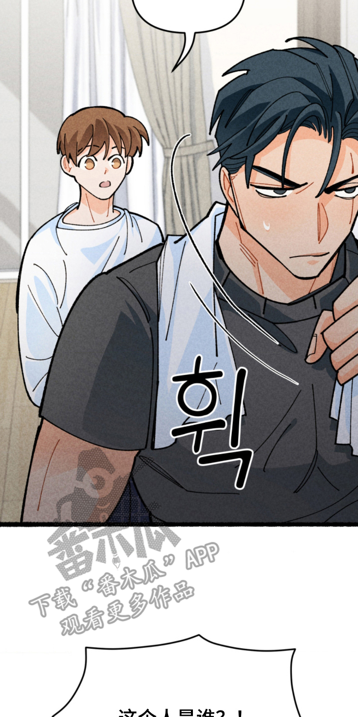 他的黏人年下漫画,第8章：是什么关系4图