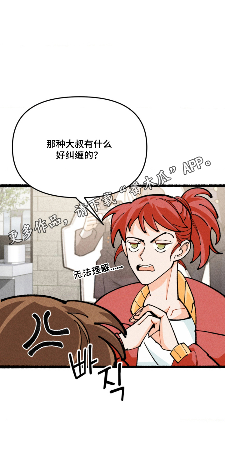 他的黏人年下漫画,第5章：完美男人2图
