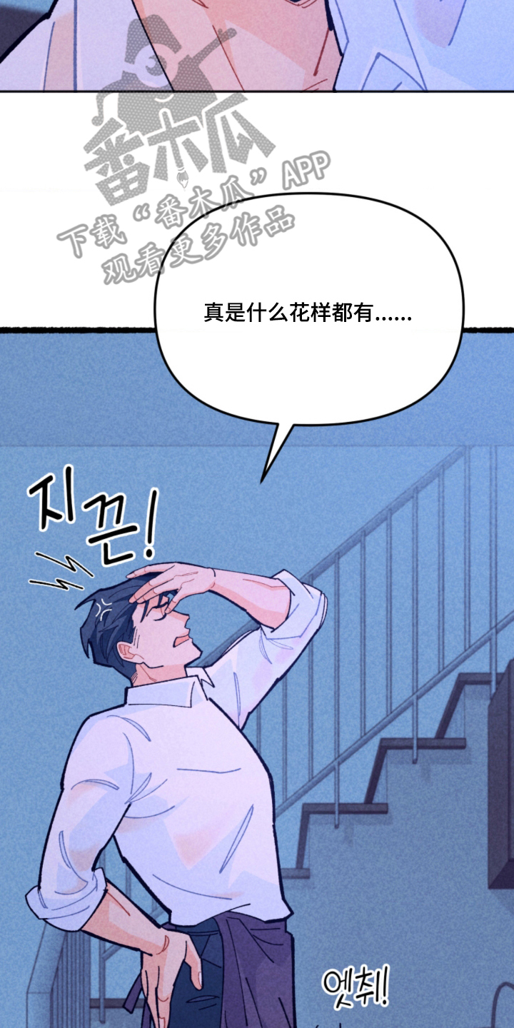 他的黏人年下漫画,第7章：作战成功1图