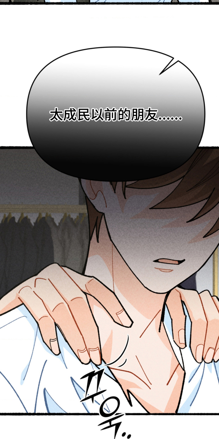 他的黏人年下漫画,第11章：以前的朋友4图