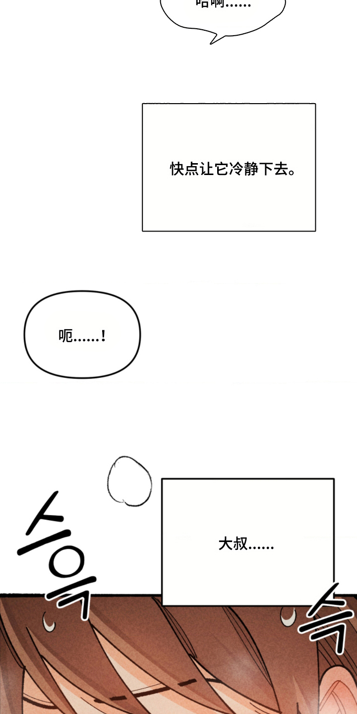 他的黏人年下漫画,第16章：微妙的心情4图