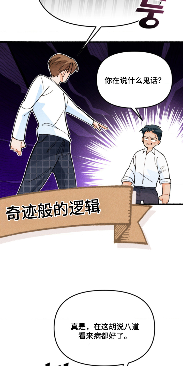他的黏人年下漫画,第16章：微妙的心情2图