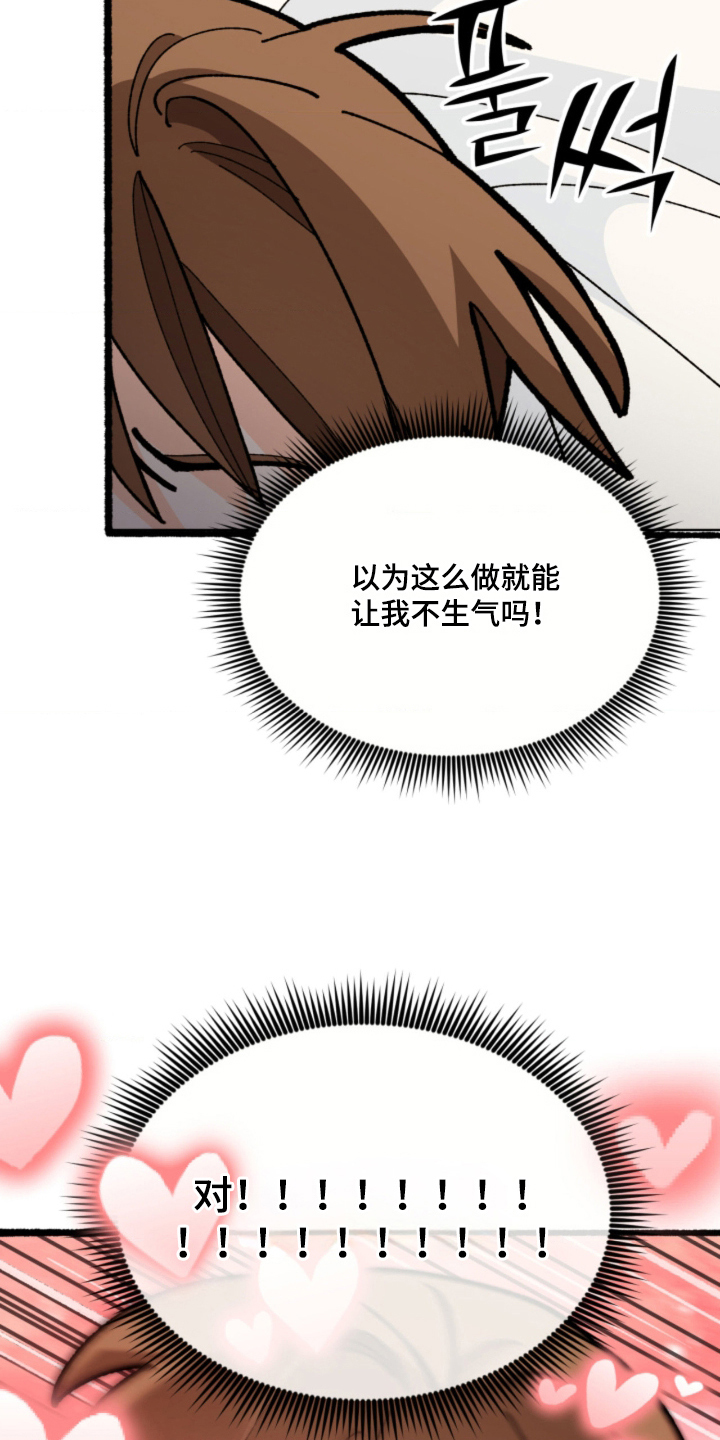他的黏人年下漫画,第15章：好喜欢5图