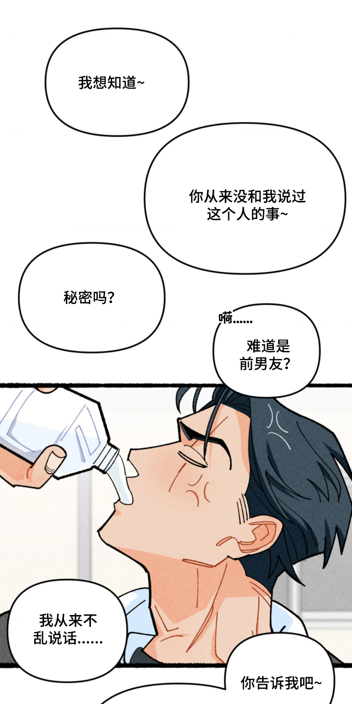 他的黏人年下漫画,第8章：是什么关系3图