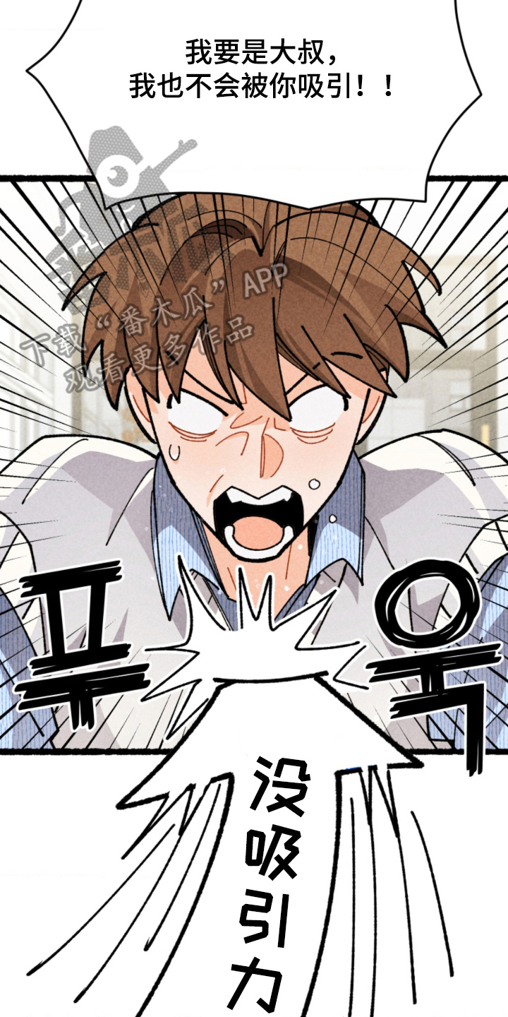 他的黏人年下漫画,第6章：教导2图