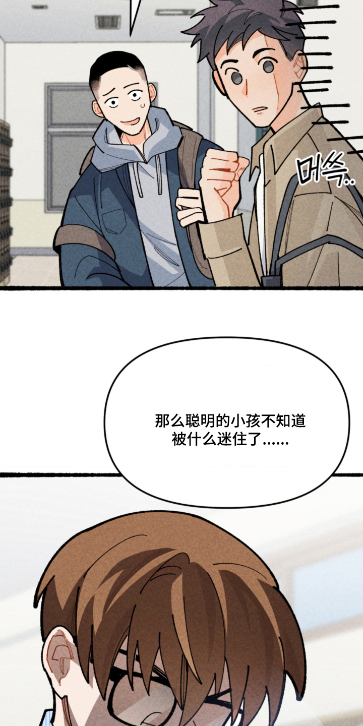 他的黏人年下漫画,第4章：找到了3图