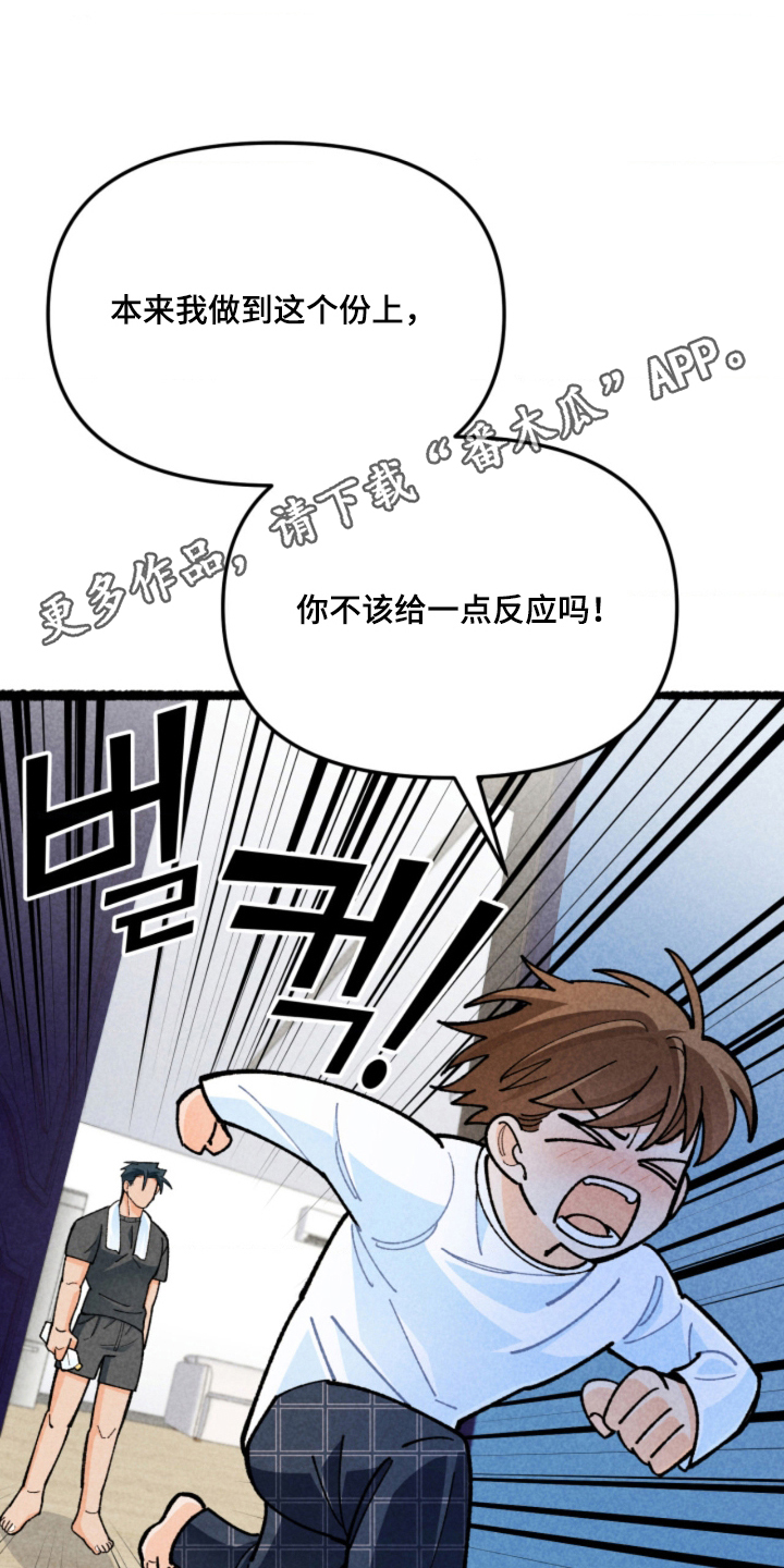 他的黏人年下漫画,第9章：我不回家4图