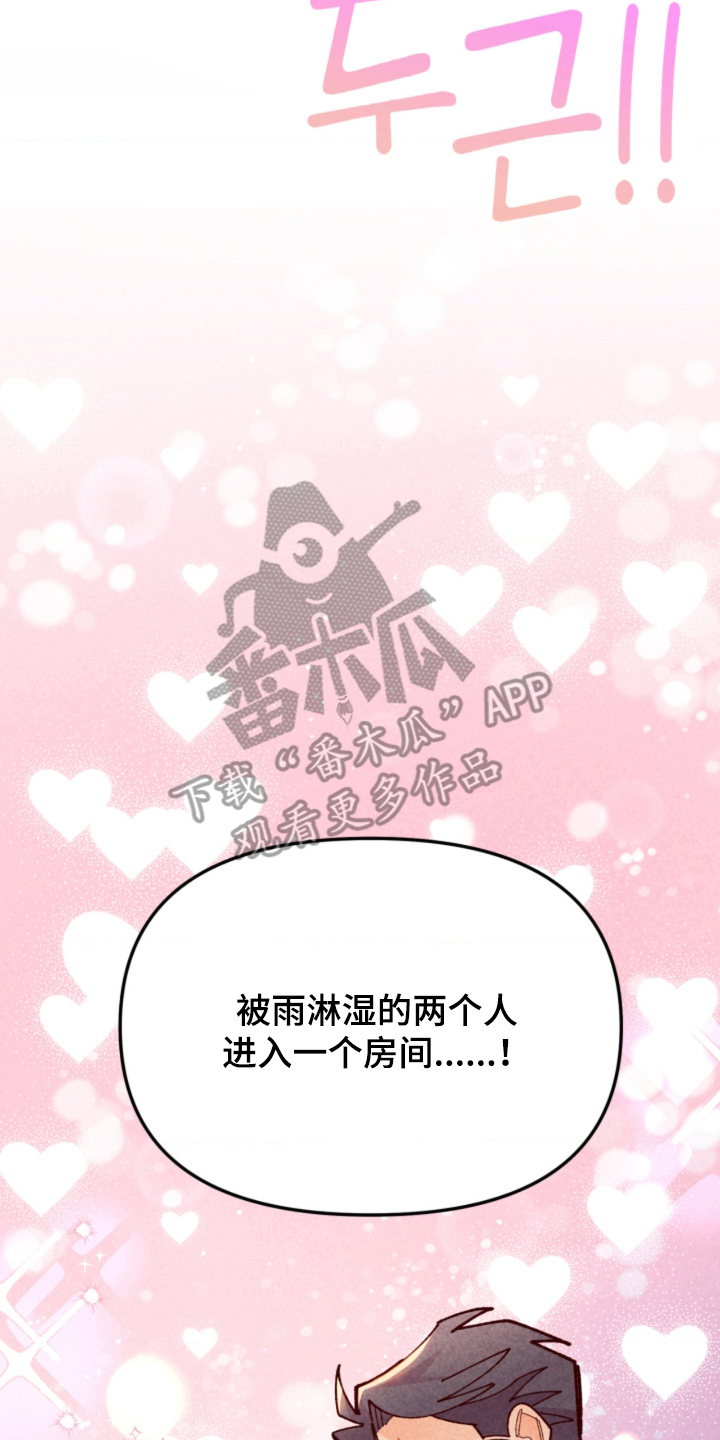 他的黏人年下漫画,第7章：作战成功4图