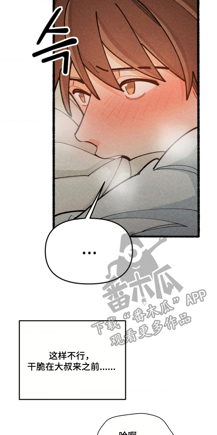 他的黏人年下漫画,第16章：微妙的心情3图