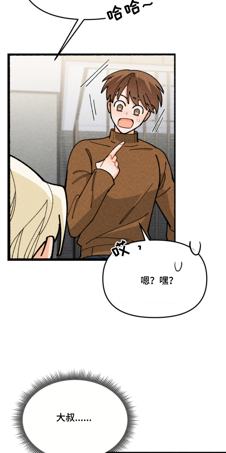 他的黏人年下漫画,第13章：好久不见1图