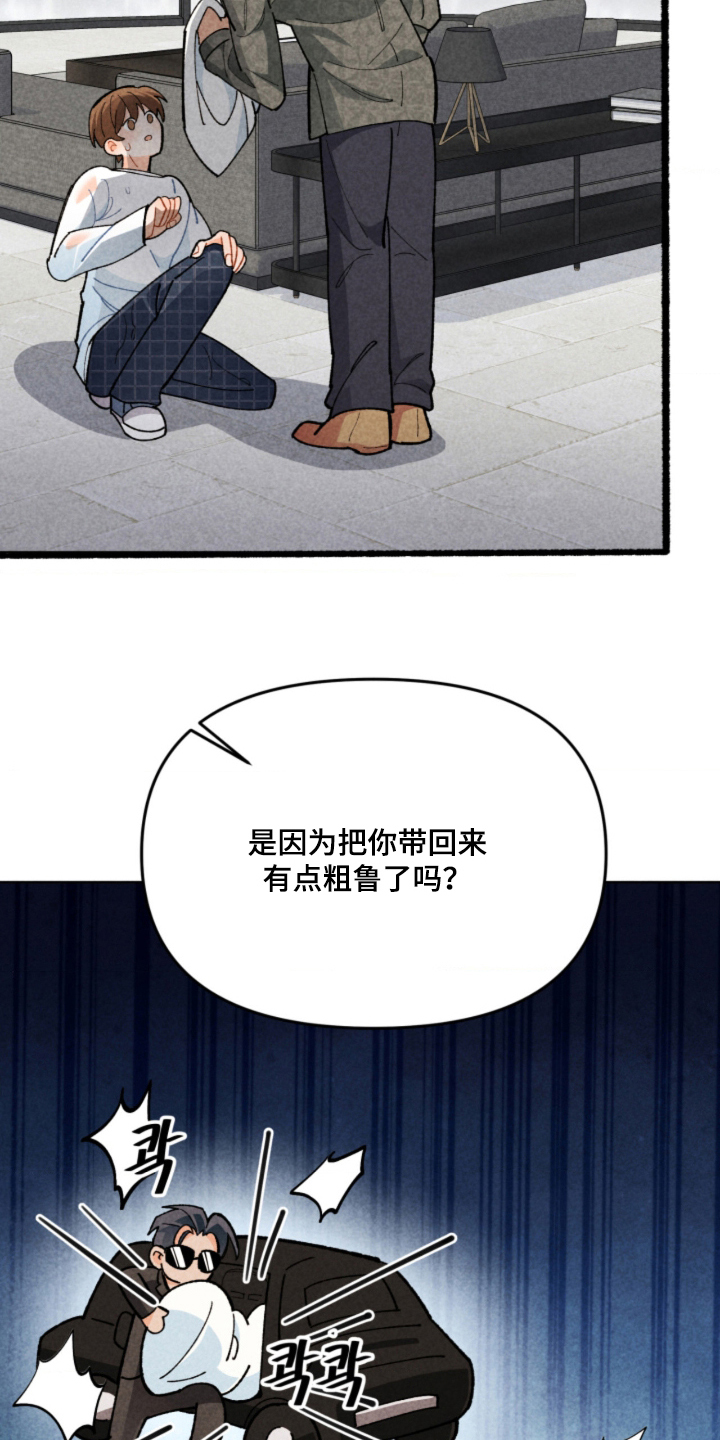 他的黏人年下漫画,第10章：绑架5图