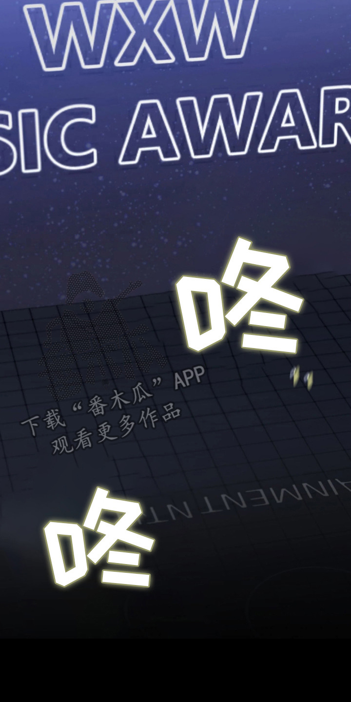 他的聚光灯漫画,第1章：颁奖典礼3图