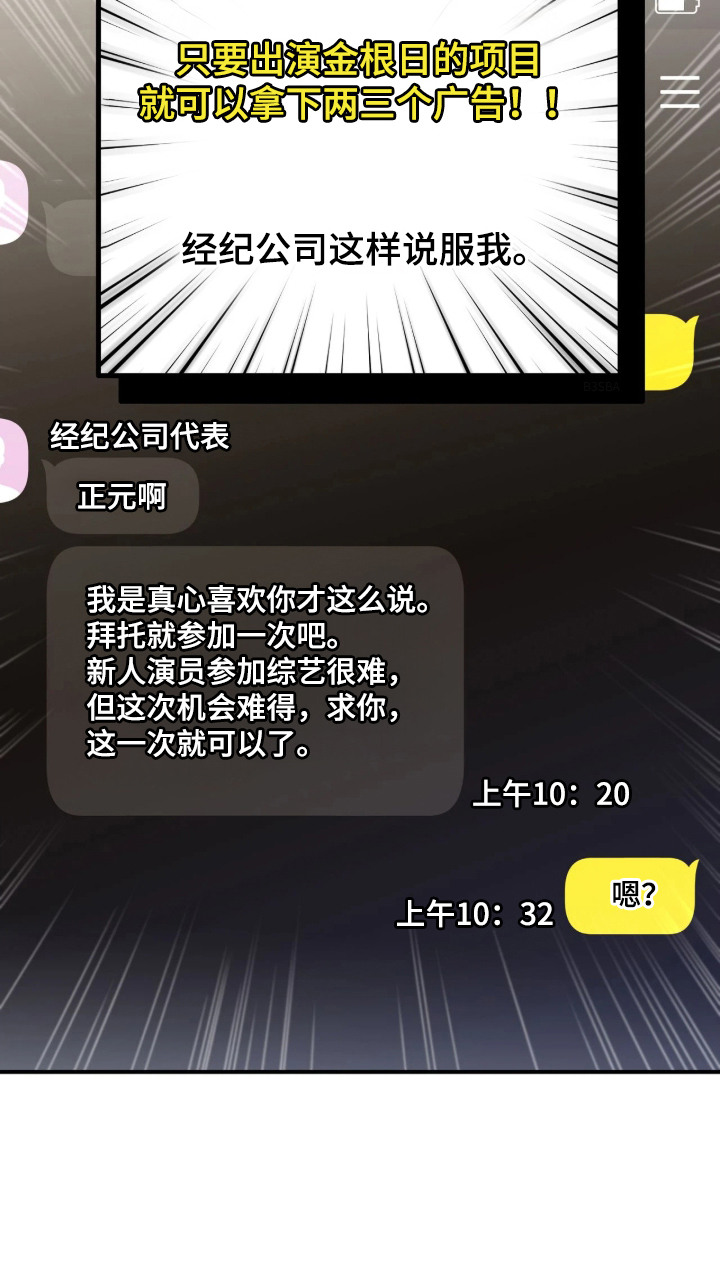 他的聚光灯漫画,第2章：耀眼新星1图