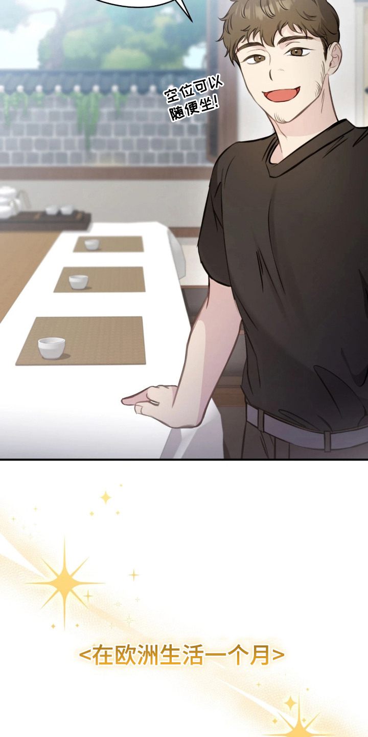 他的聚光灯漫画,第2章：耀眼新星5图