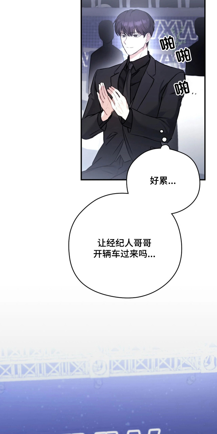 他的聚光灯漫画,第1章：颁奖典礼2图