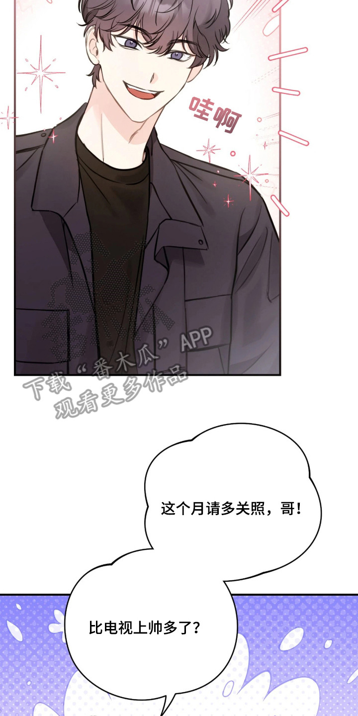 他的聚光灯漫画,第2章：耀眼新星2图