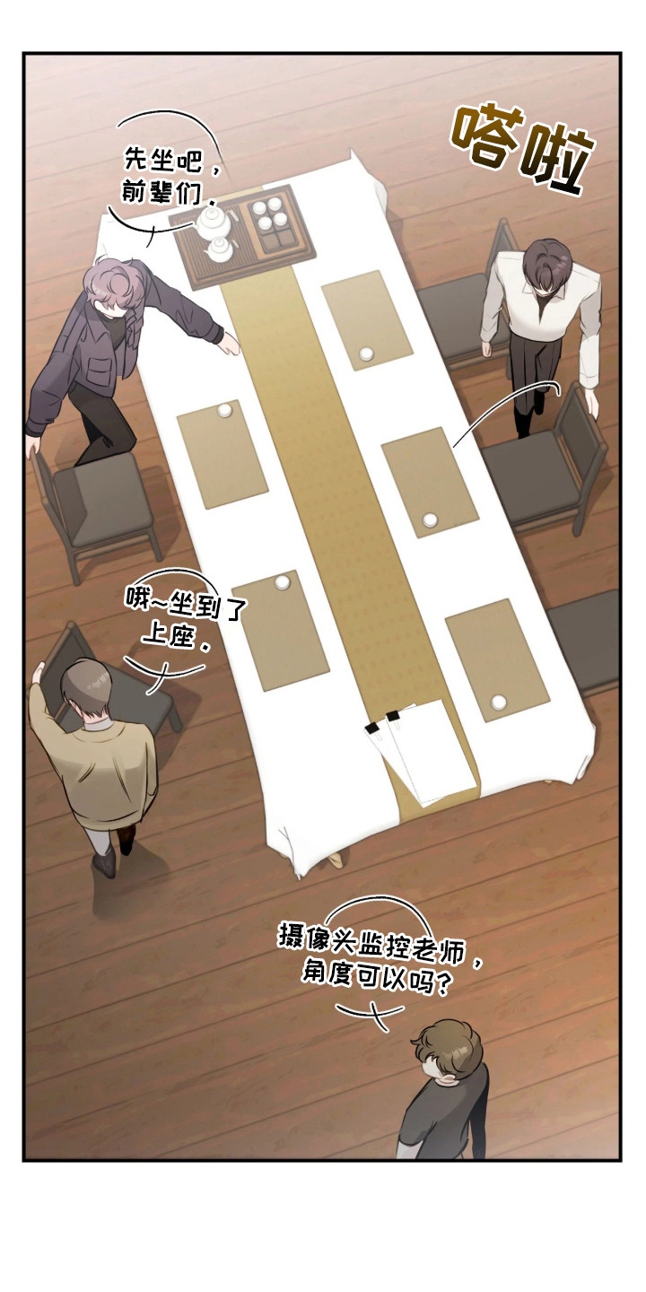 他的聚光灯漫画,第2章：耀眼新星2图