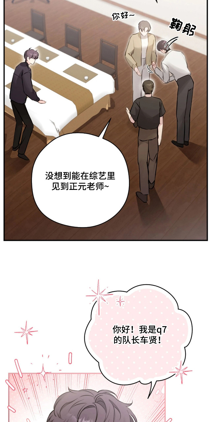 他的聚光灯漫画,第2章：耀眼新星1图