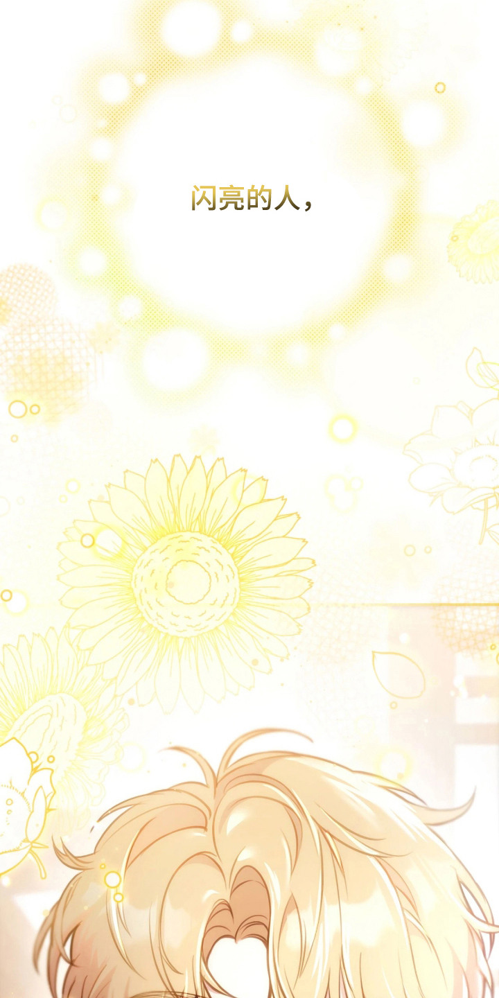 他的聚光灯漫画,第3章：齐聚2图