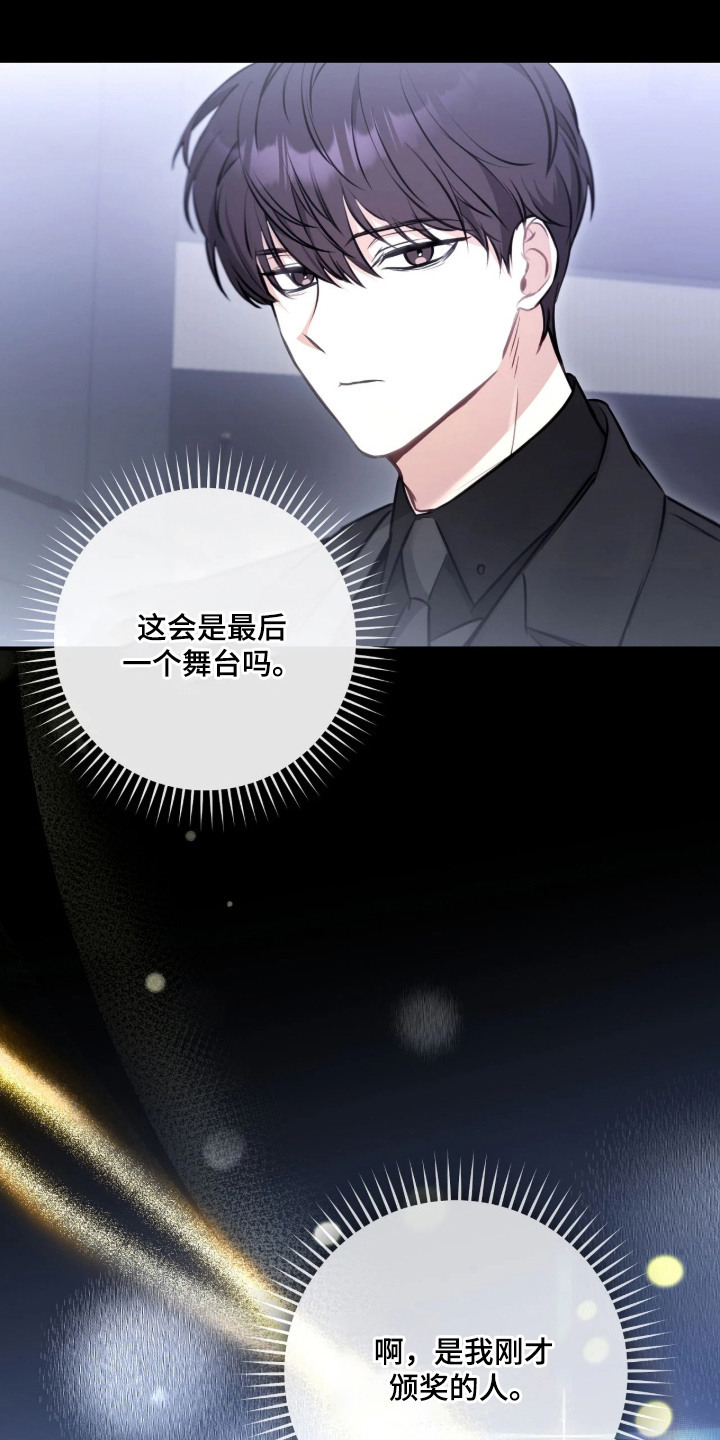 他的聚光灯漫画,第1章：颁奖典礼4图