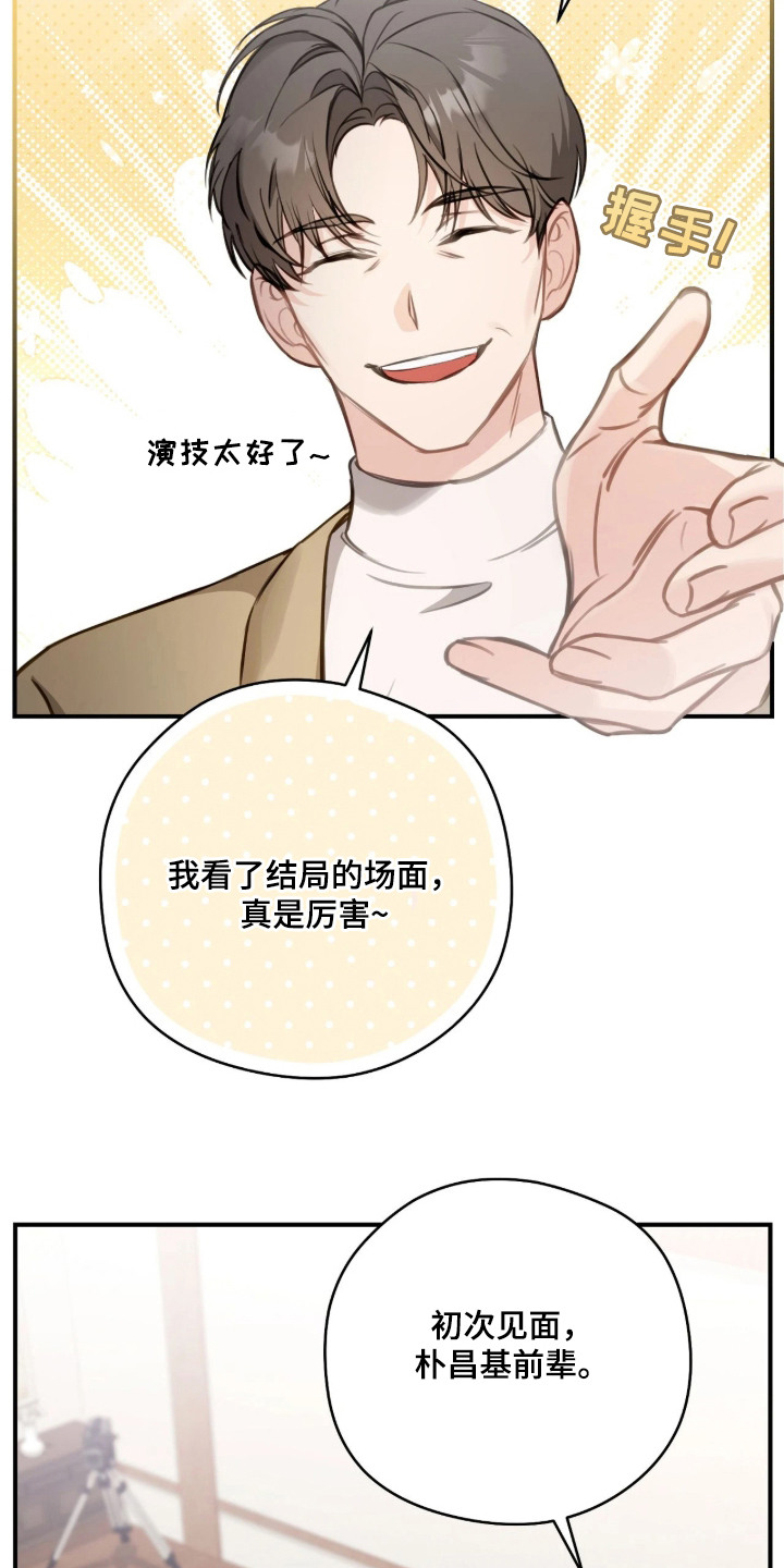 他的聚光灯漫画,第2章：耀眼新星5图