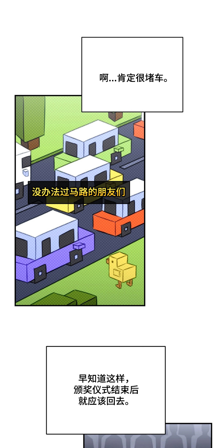 他的聚光灯漫画,第1章：颁奖典礼1图