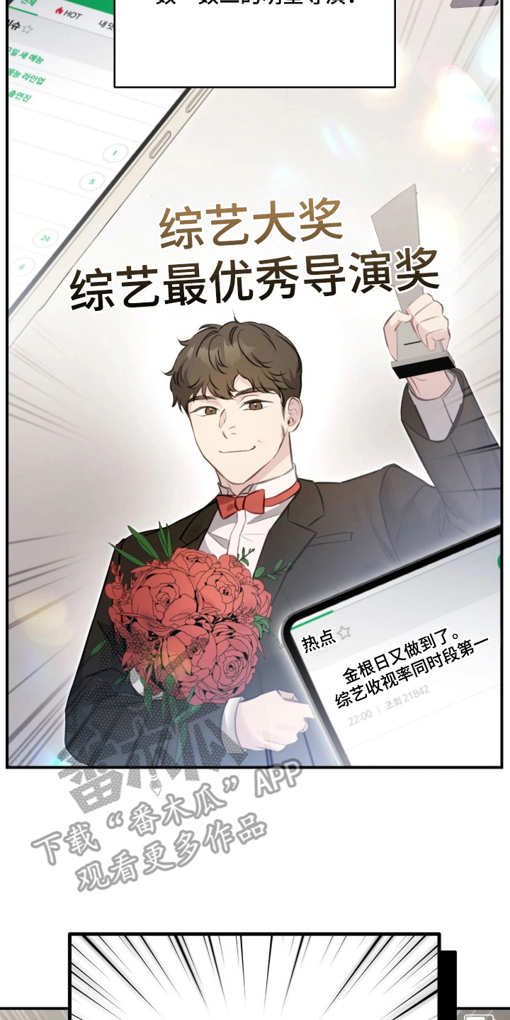 他的聚光灯漫画,第2章：耀眼新星5图