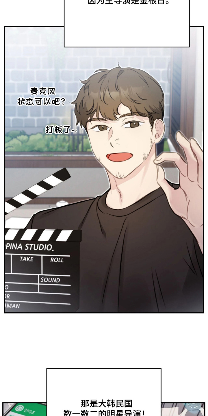 他的聚光灯漫画,第2章：耀眼新星4图