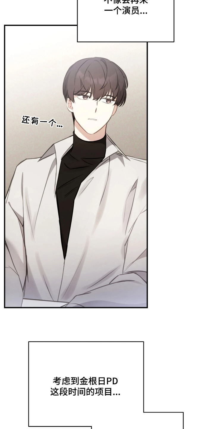 他的聚光灯漫画,第3章：齐聚1图
