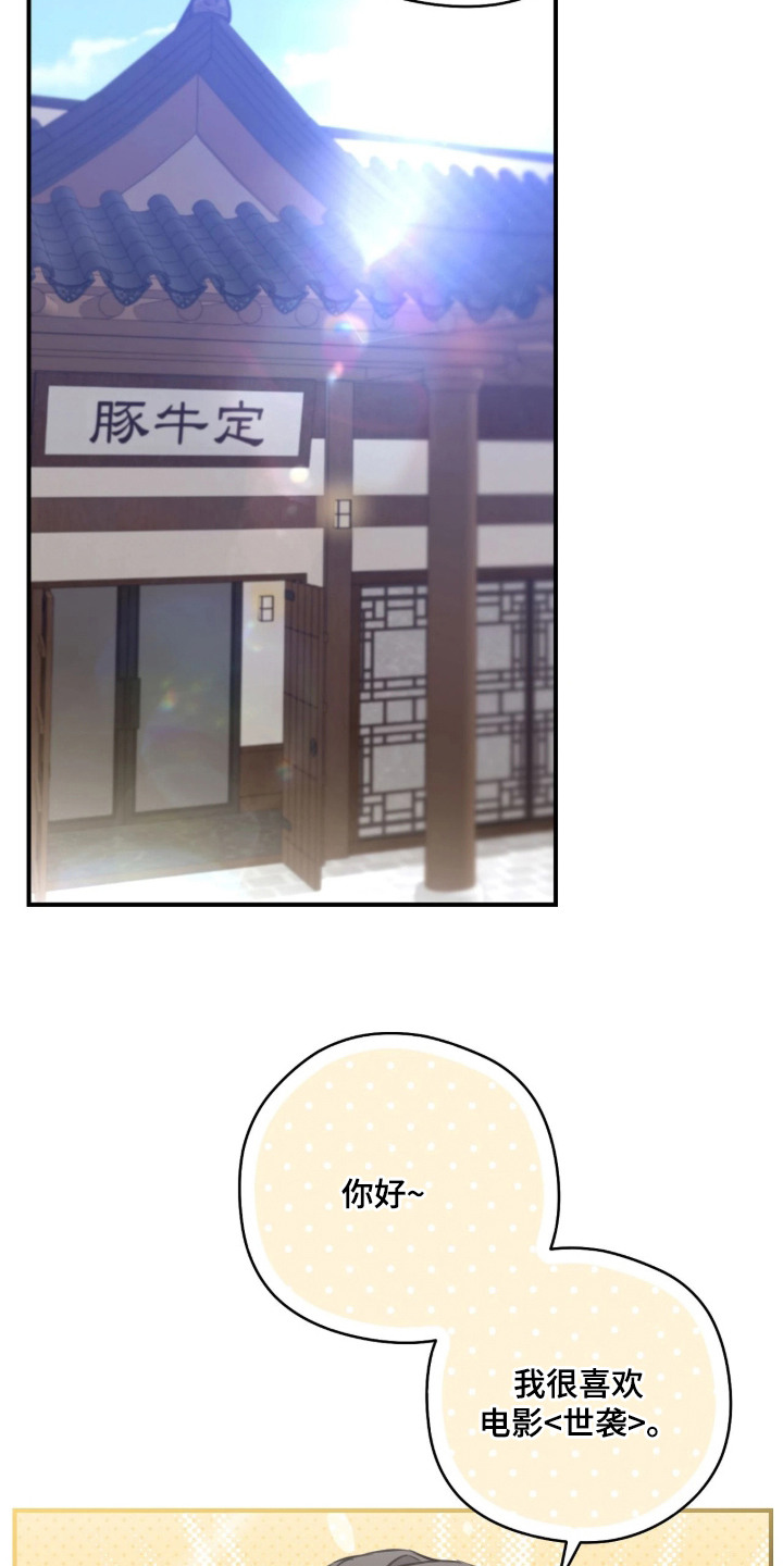 他的聚光灯漫画,第2章：耀眼新星4图