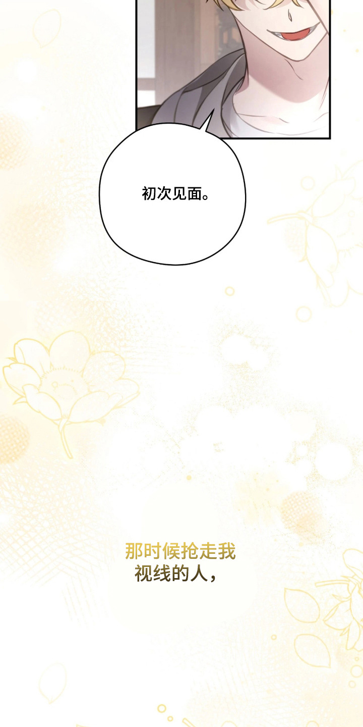他的聚光灯漫画,第3章：齐聚3图