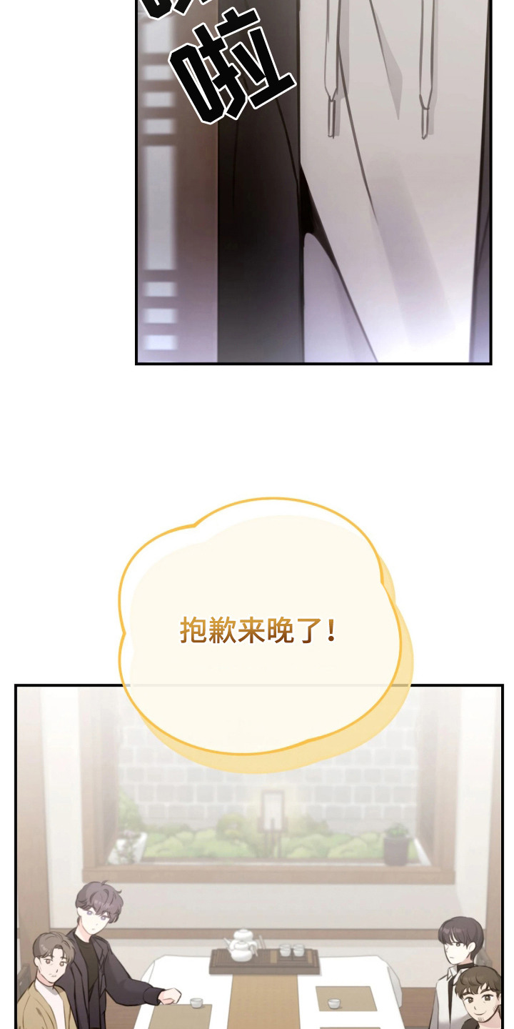 他的聚光灯漫画,第3章：齐聚5图