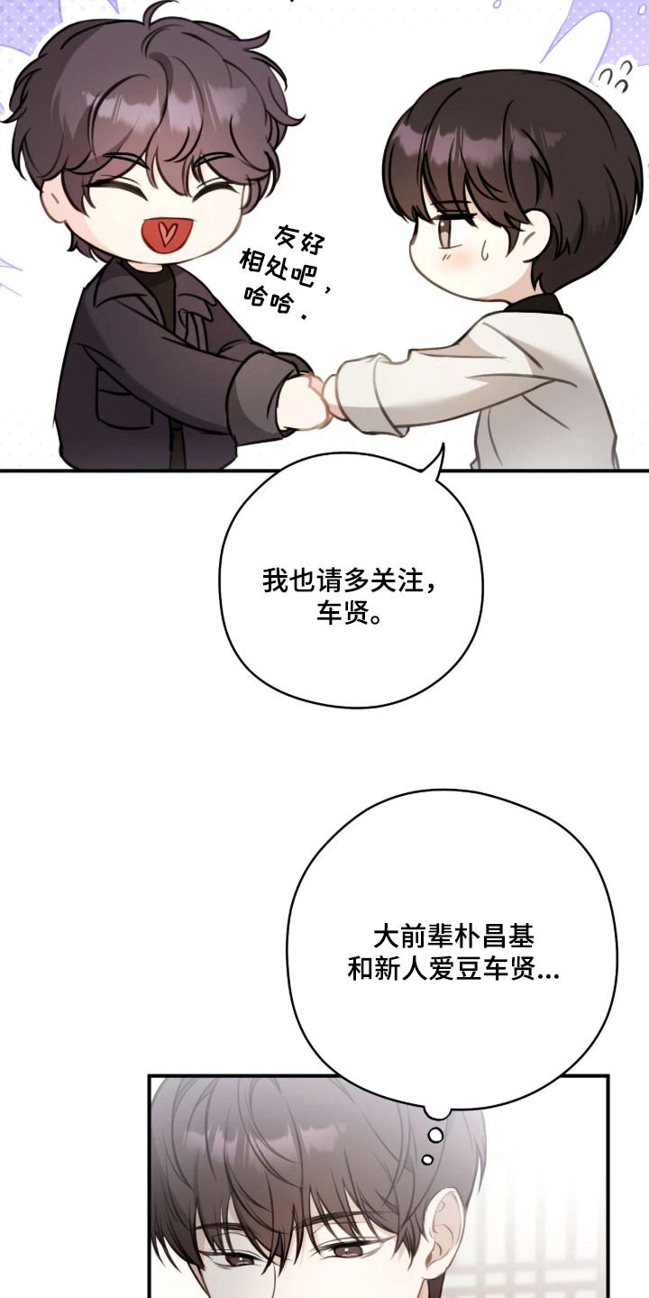 他的聚光灯漫画,第2章：耀眼新星3图