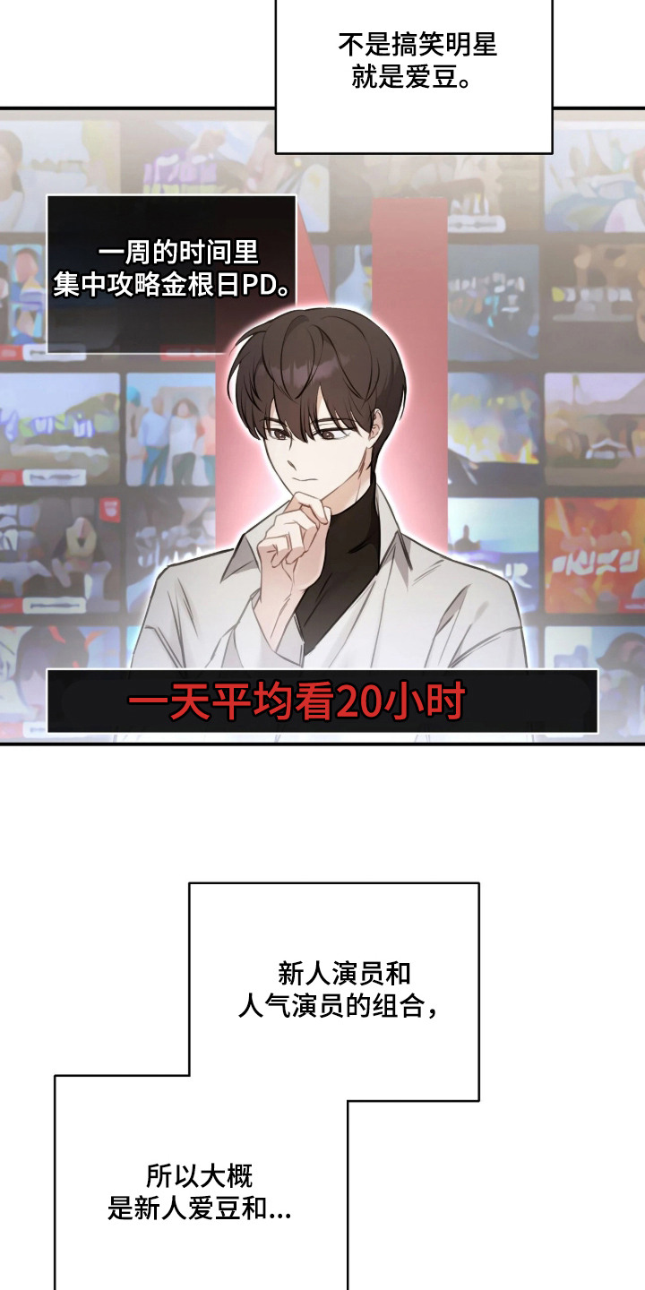 他的聚光灯漫画,第3章：齐聚2图