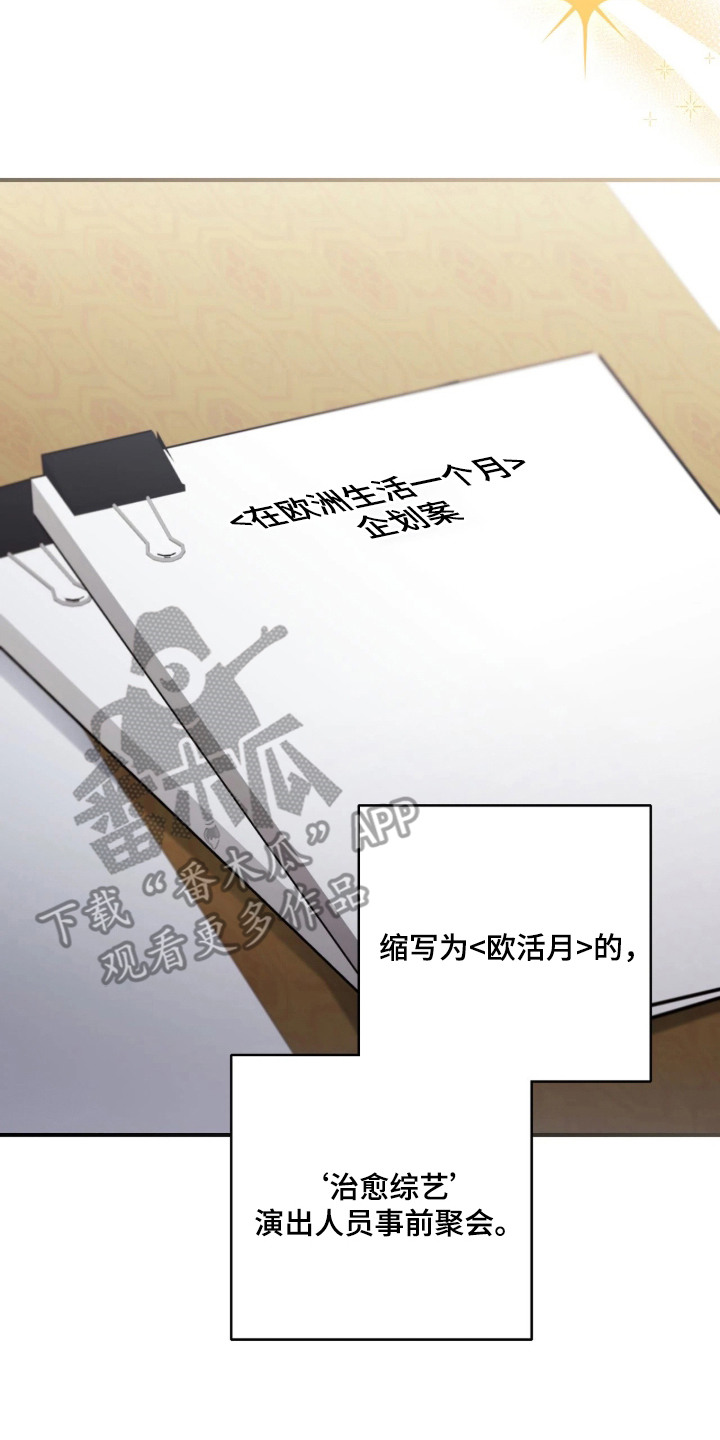 他的聚光灯漫画,第2章：耀眼新星1图