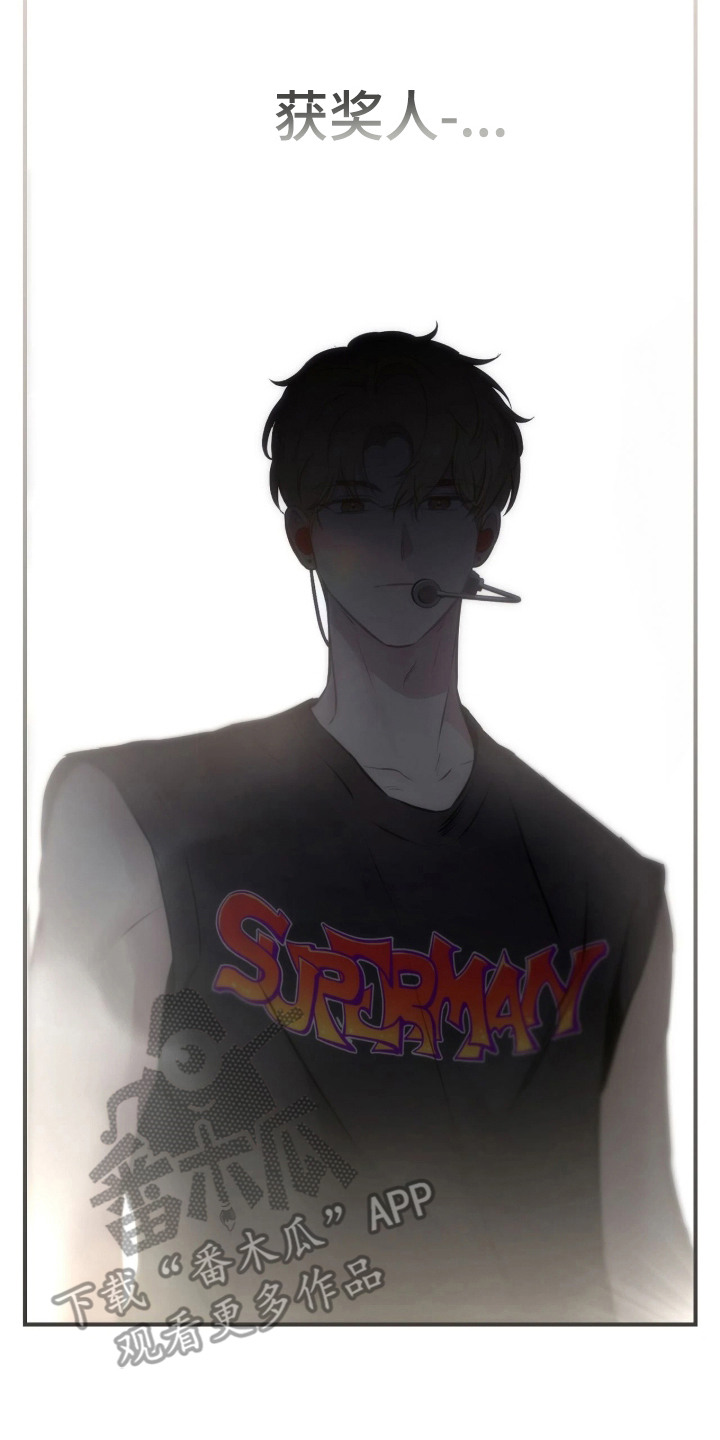 他的聚光灯漫画,第1章：颁奖典礼1图