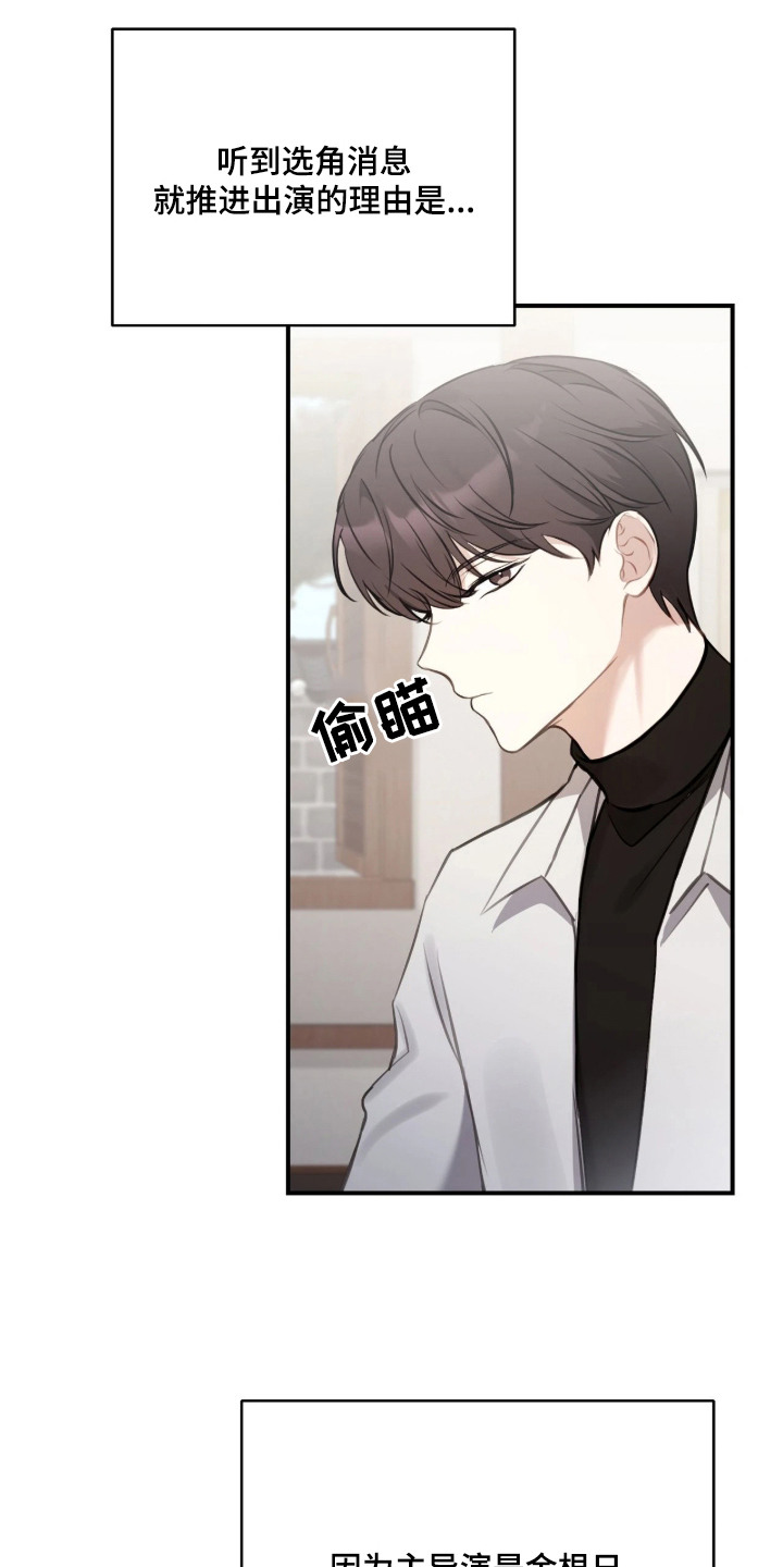 他的聚光灯漫画,第2章：耀眼新星3图