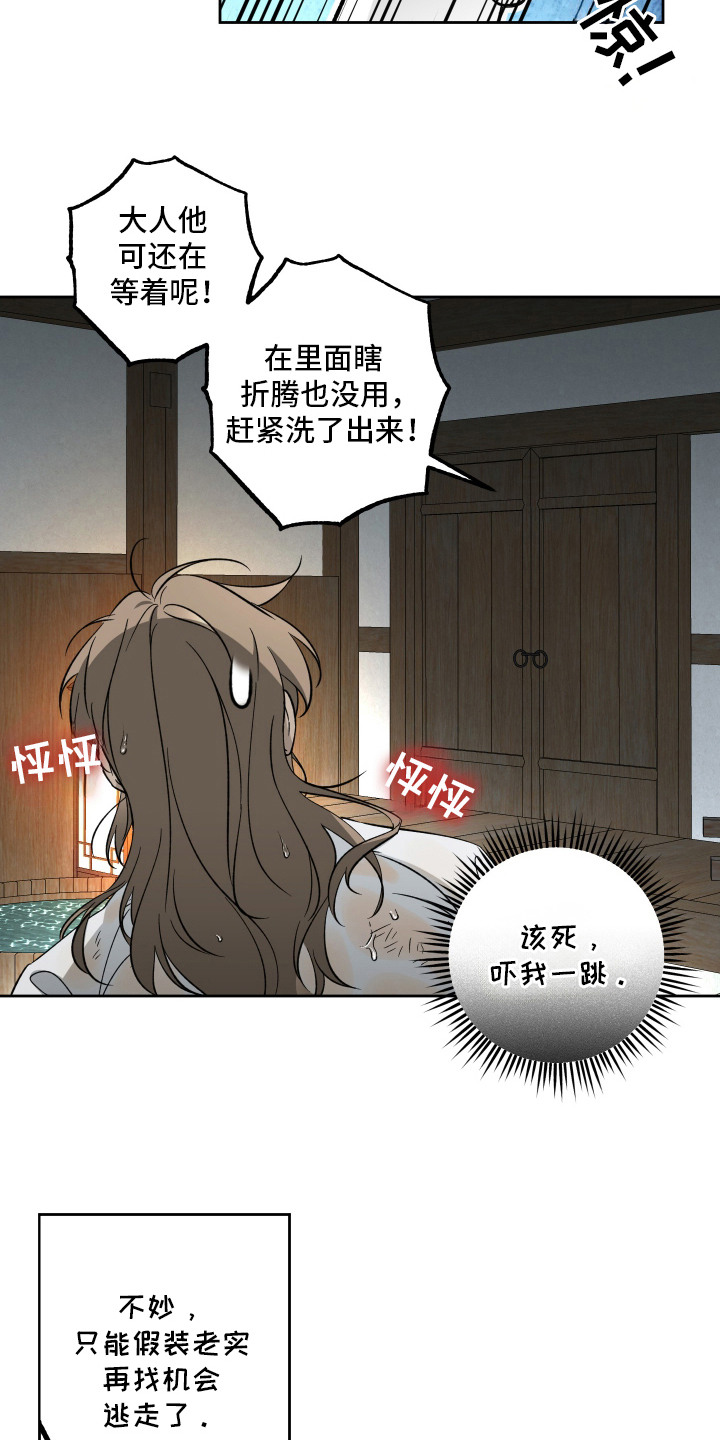 县令的私藏漫画,第1章：贼人5图