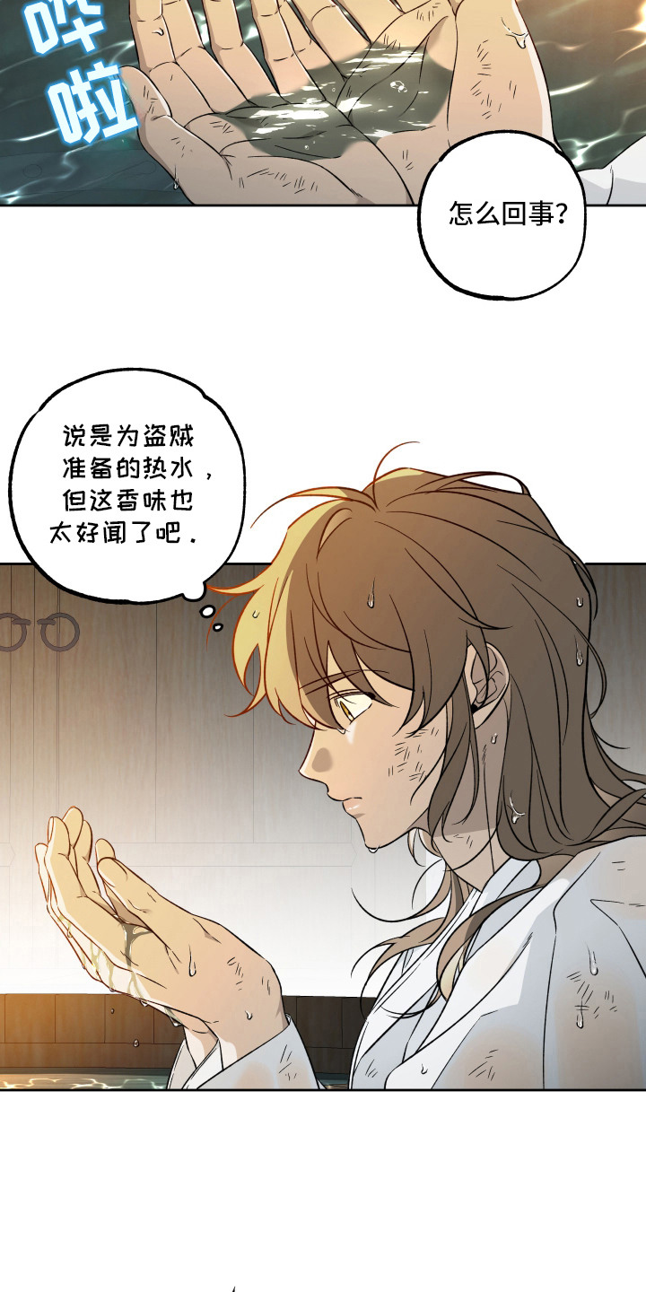 县令的私藏漫画,第1章：贼人2图