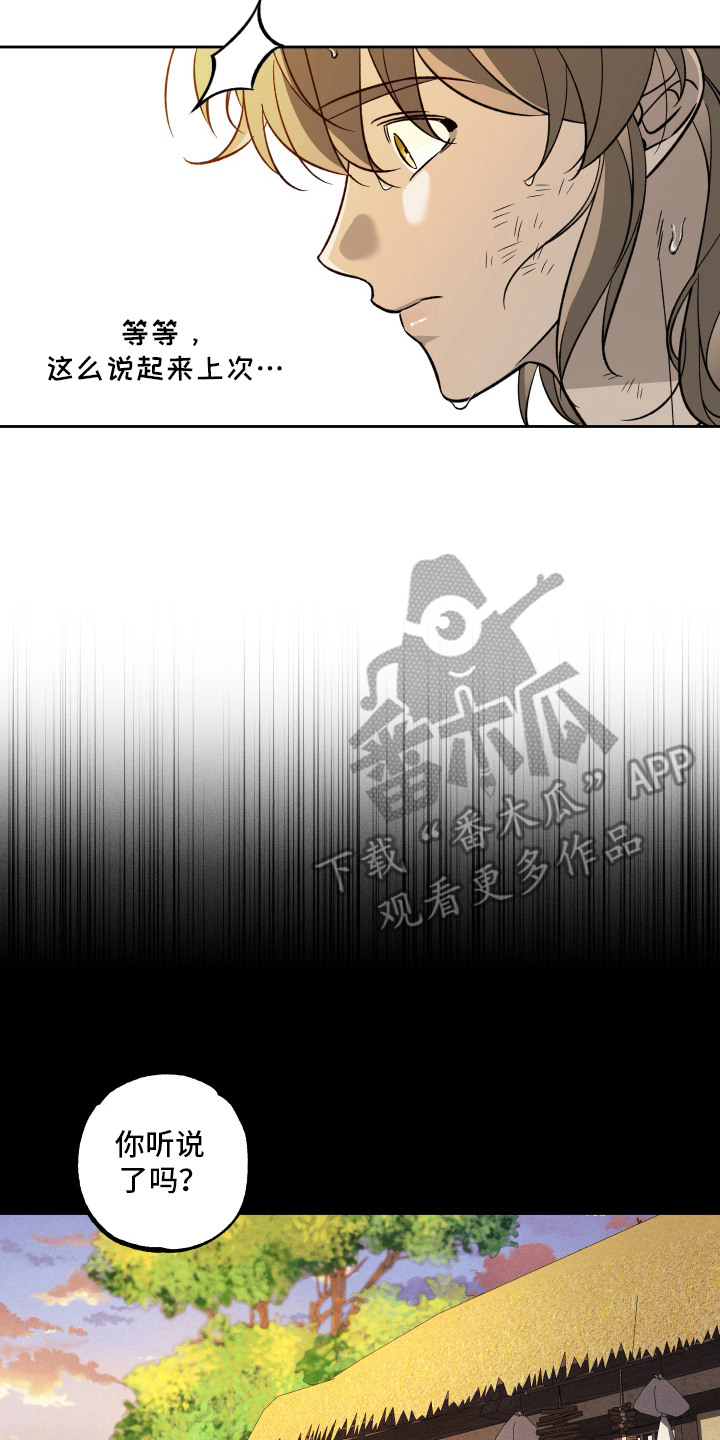 县令的私藏漫画,第1章：贼人3图