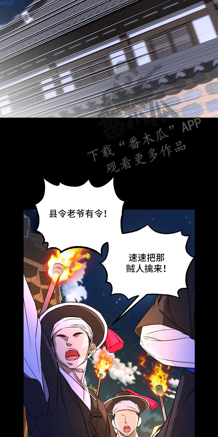县令的私藏漫画,第1章：贼人2图