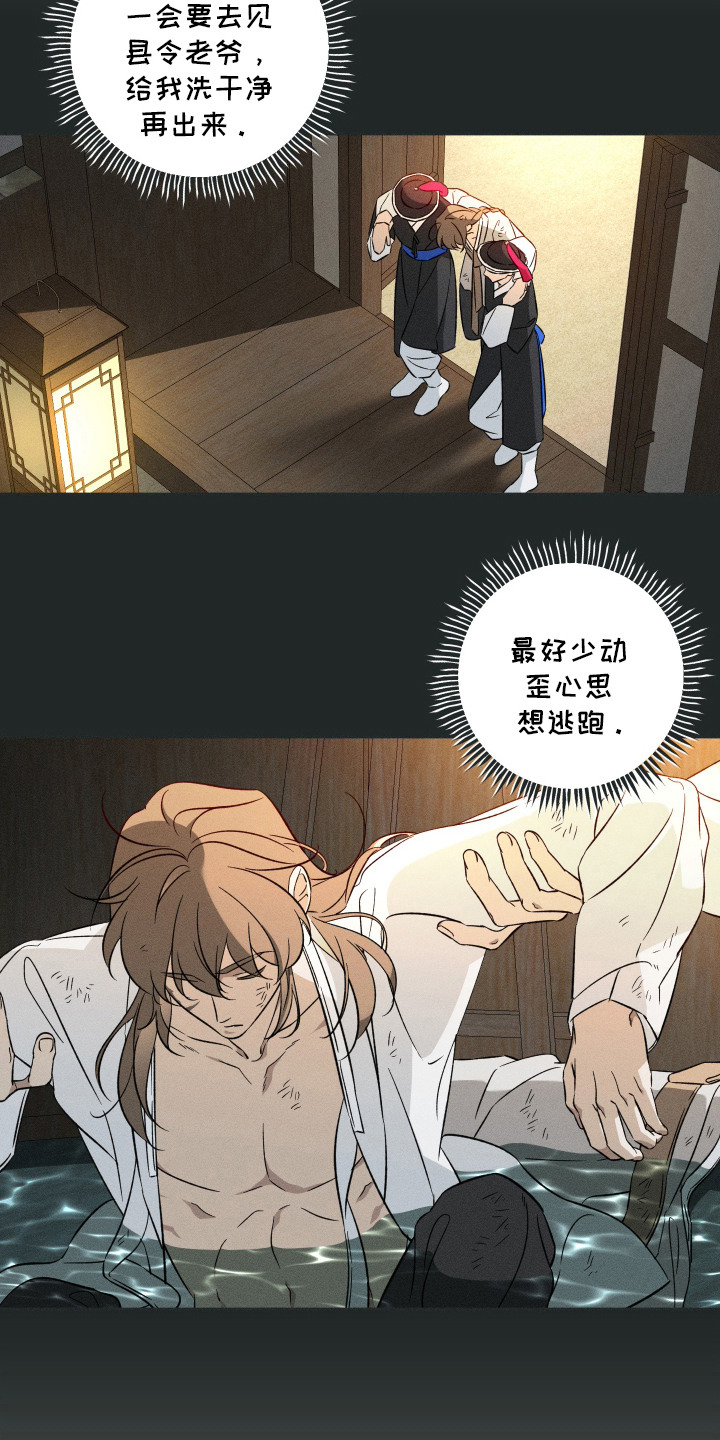 县令的私藏漫画,第1章：贼人2图