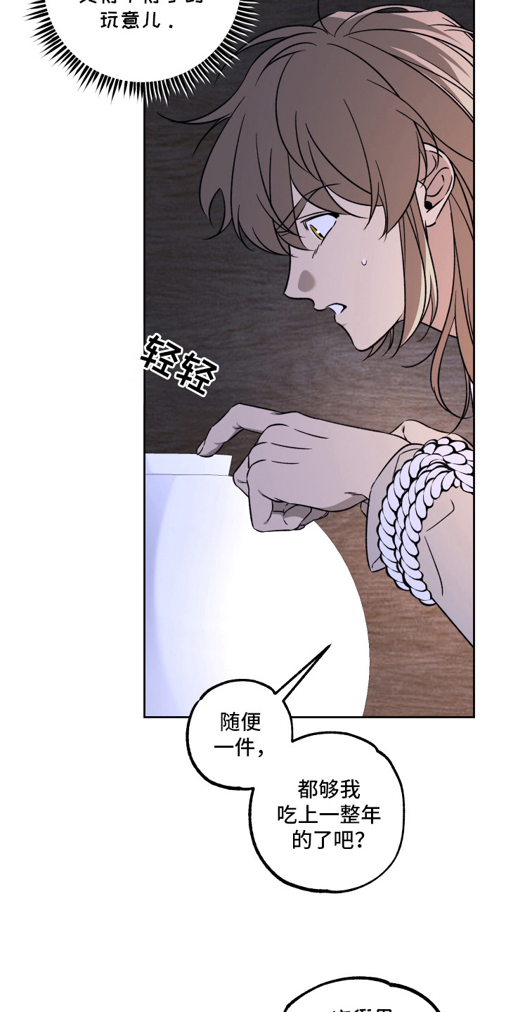 县令的私藏漫画,第2章：县令2图
