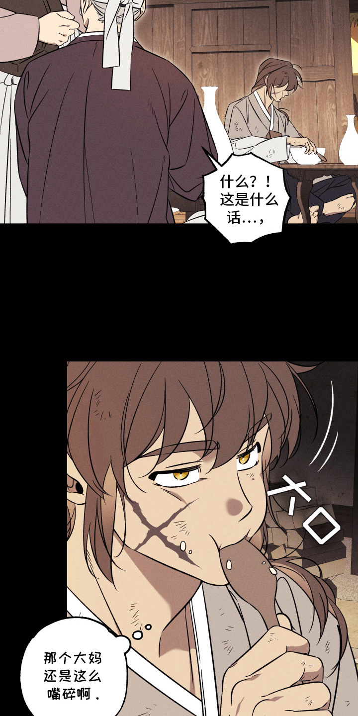 县令的私藏漫画,第1章：贼人5图