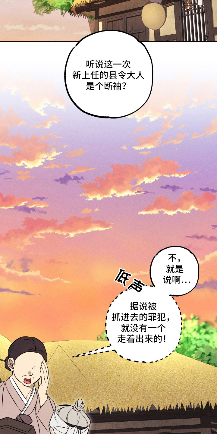 县令的私藏漫画,第1章：贼人4图