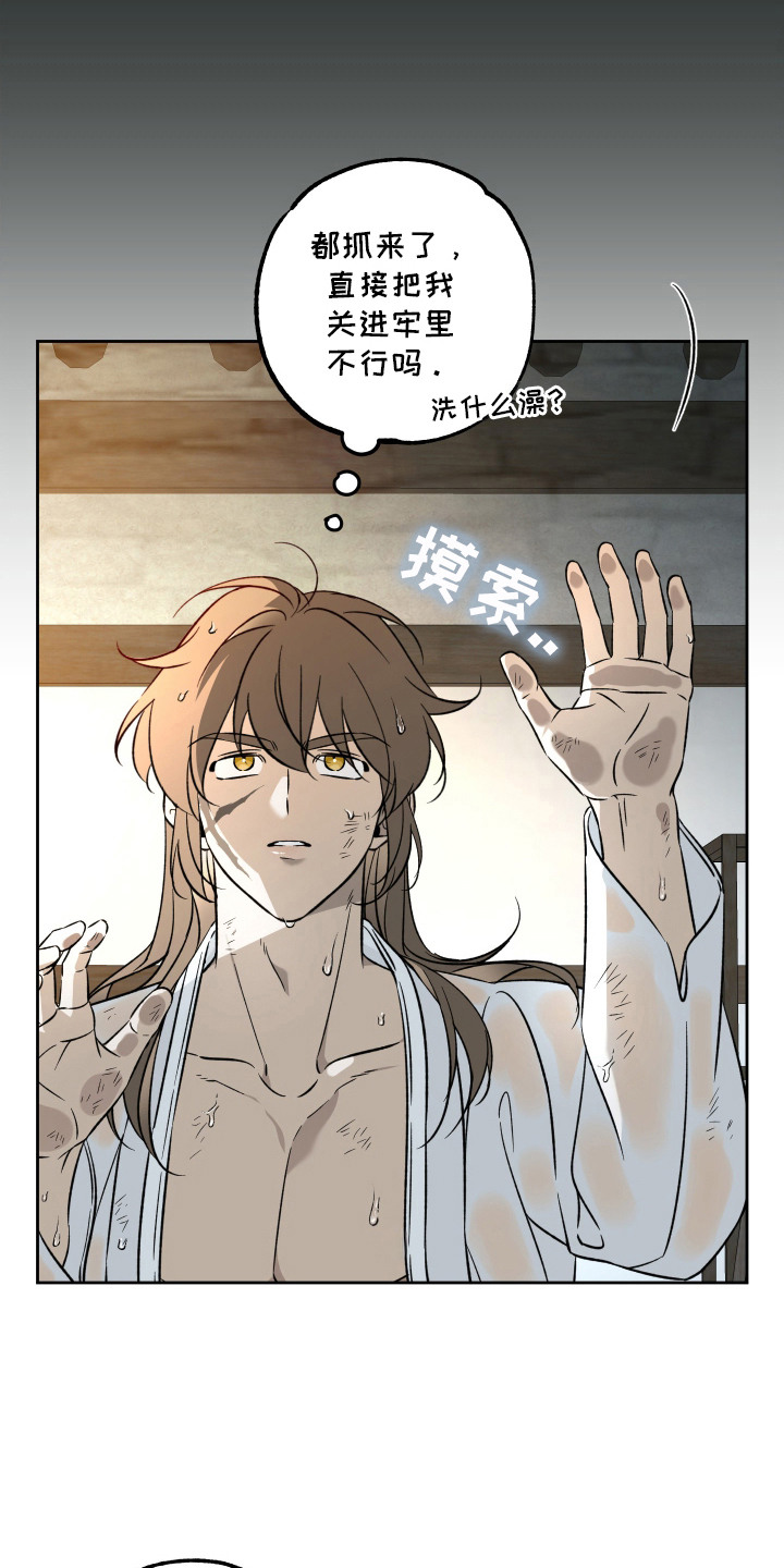 县令的私藏漫画,第1章：贼人3图