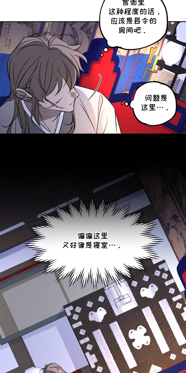 县令的私藏漫画,第2章：县令3图